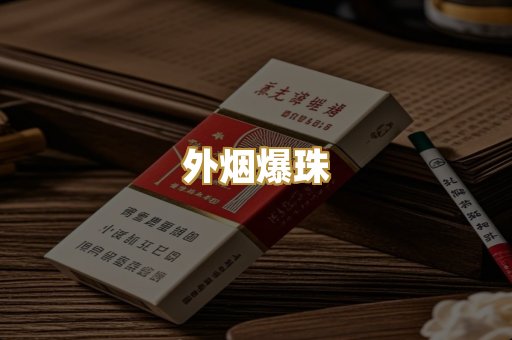 高仿烟系列